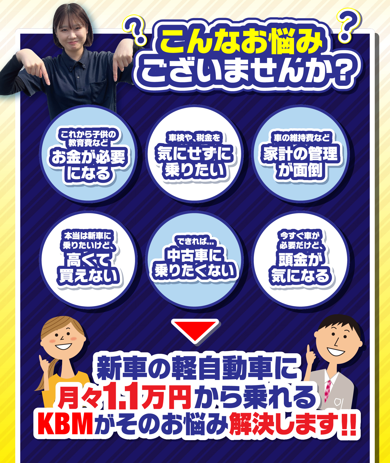 新車の軽自動車に月々1.1万円から乗れるKBMがそのお悩み解決します！！